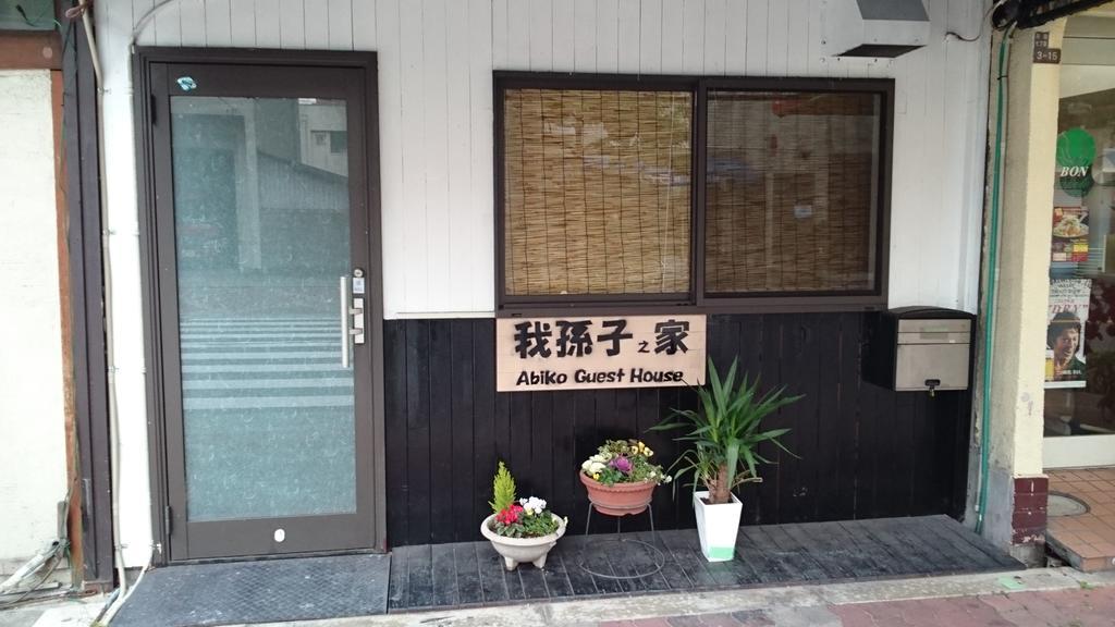 Abiko Guest House Matsubara Dış mekan fotoğraf